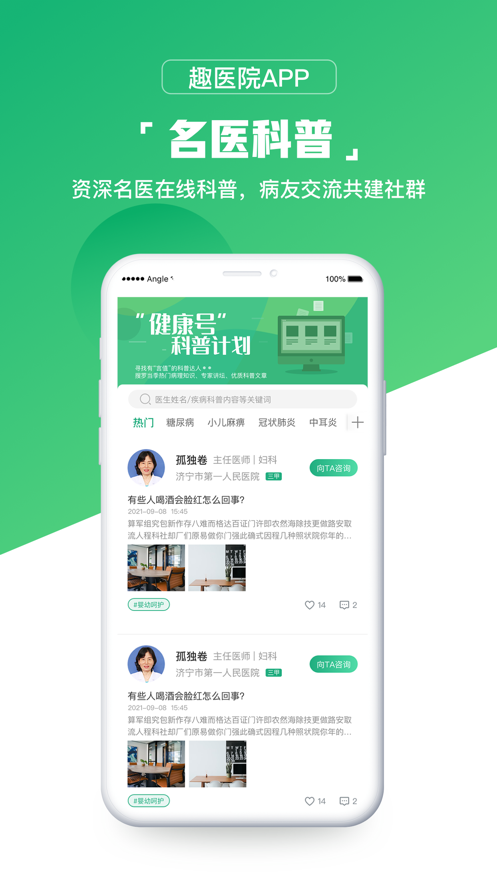 ȤҽԺapp�ٷ�����v2.8.08 ��׿��