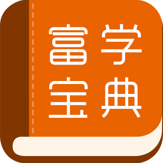 富学宝典app安卓版下载最新版v3.4.33 官方版