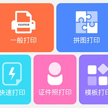 富士打印app下载 富士打印app下载