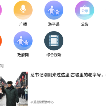 平遥融媒app 平遥融媒app