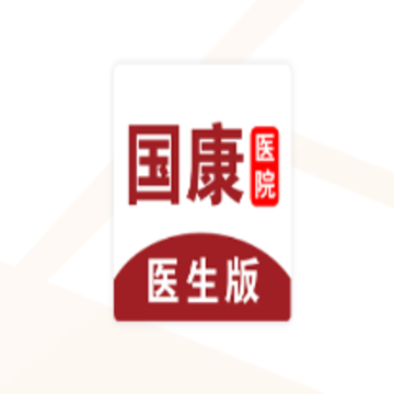 国康医生app 国康医生app