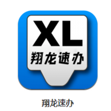 翔龙速办app 翔龙速办app