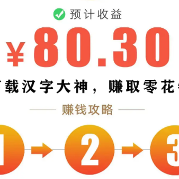 汉字大神 汉字大神
