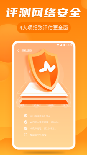 安风WiFi快连管家app 安风WiFi快连管家app
