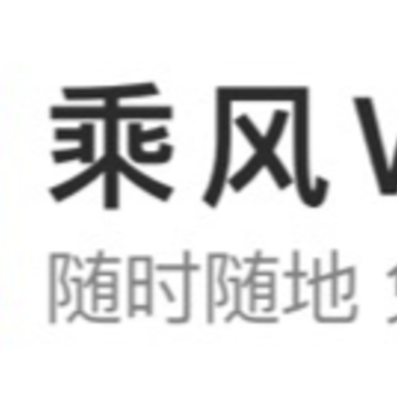 乘风WiFi安卓版 乘风WiFi安卓版