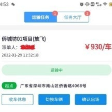 建运宝司机版app 建运宝司机版app