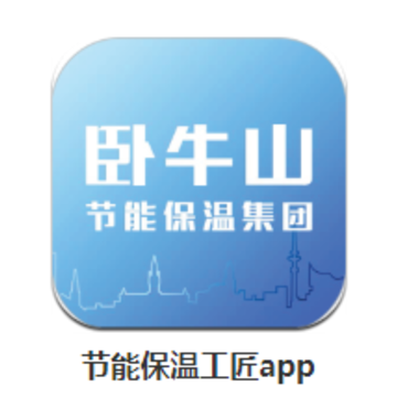 节能保温工匠app 节能保温工匠app