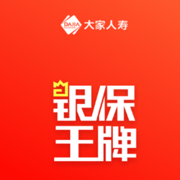 银保王牌app 银保王牌app