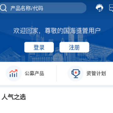 国海资管 国海资管