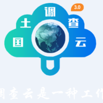 国土调查云管理版app 国土调查云管理版app