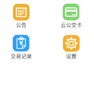 济宁正义掌上公交app 济宁正义掌上公交app