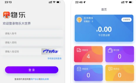 物乐商家端App 物乐商家端App