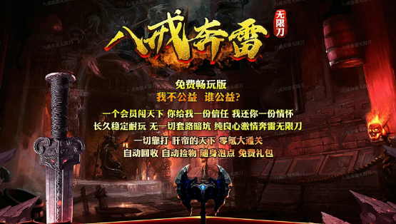 八戒奔雷无限刀 八戒奔雷无限刀