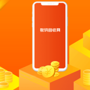 数码回收网报价单App下载 数码回收网报价单App下载