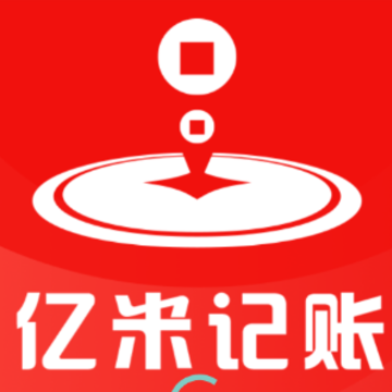 亿米微商账本app 亿米微商账本app