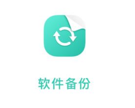 手机照片备份恢复app 手机照片备份恢复app