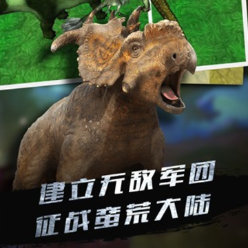 恐龙吞噬大作战 恐龙吞噬大作战