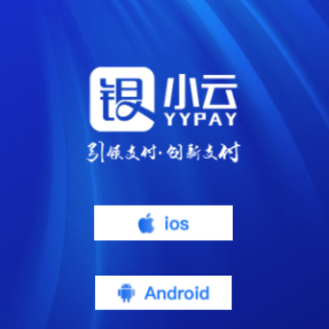 银小云商户通app 银小云商户通app