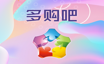 多购吧app 多购吧app