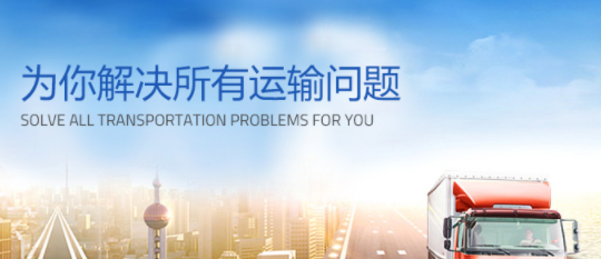 闪途货运 闪途货运