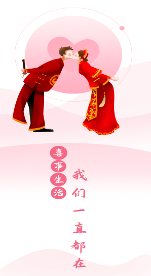 恭喜喜事app 恭喜喜事app