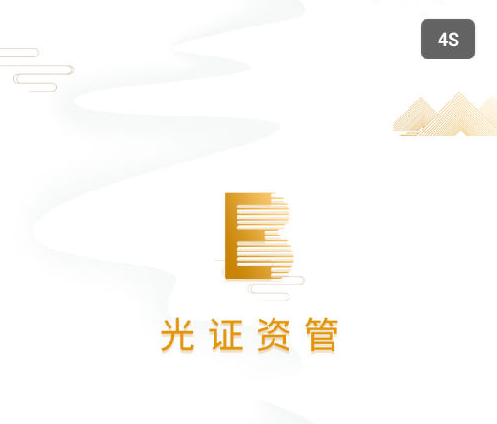 光证阳光资管 光证阳光资管