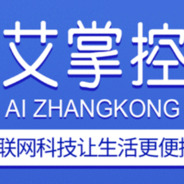 艾掌控2.0app 艾掌控2.0app