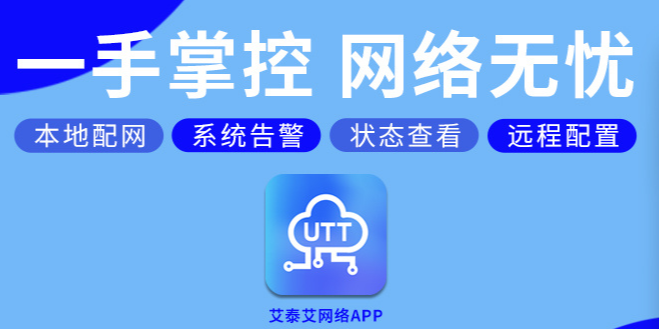 艾泰艾网络app 艾泰艾网络app
