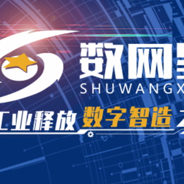 数网星设备云 数网星设备云