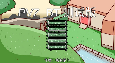 pvzbt���԰��ֻ���