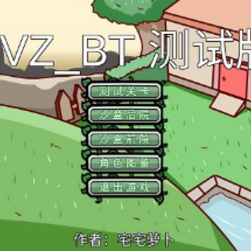 pvzbt测试版手机版 pvzbt测试版手机版