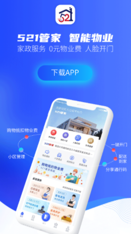 521管家app 521管家app
