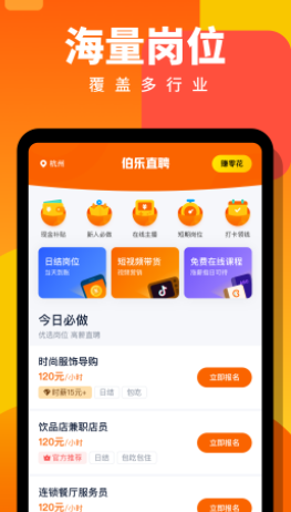 伯乐直聘兼职版app 伯乐直聘兼职版app