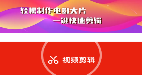秒剪视频剪辑app 秒剪视频剪辑app