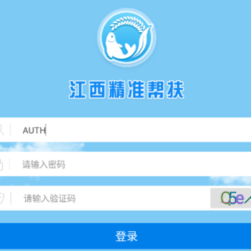 精准帮扶app 精准帮扶app