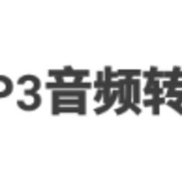 MP3��Ƶת����ǧ��app