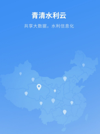 青清水利云app 青清水利云app