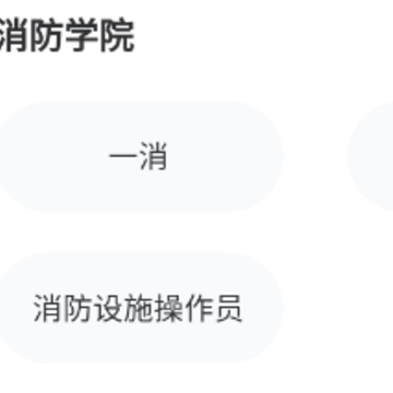 中消消防 中消消防