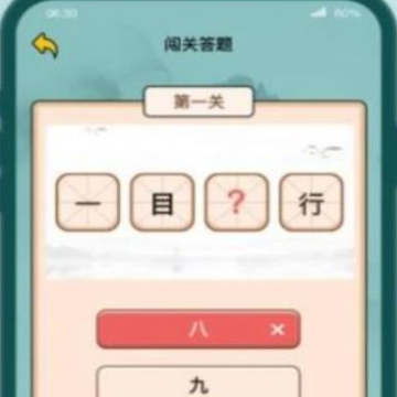 我成语贼溜红包版 我成语贼溜红包版