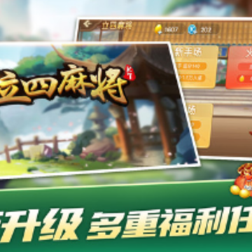 太原立四麻将手机版 太原立四麻将手机版
