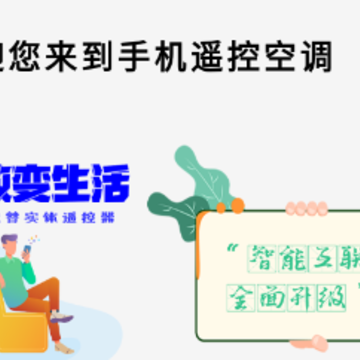 手机遥控空调app 手机遥控空调app