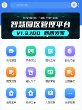 慧园区app 慧园区app