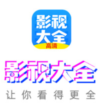 高清影视大全纯净版最新版 高清影视大全纯净版最新版