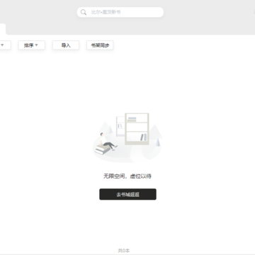 京东读书电脑版 京东读书电脑版
