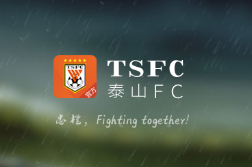 泰山FCapp 泰山FCapp