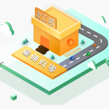 灵工邦app 灵工邦app