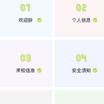 青果迎新账号登录软件下载 青果迎新账号登录软件下载