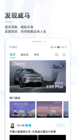 威马智行app 威马智行app