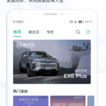 威马智行app 威马智行app