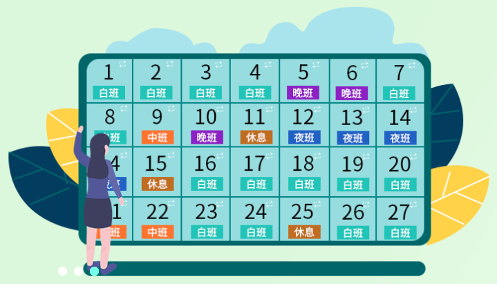 排班工具app 排班工具app